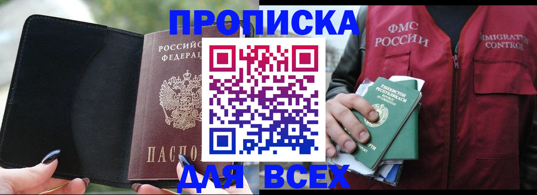 прописка штамп в Алексине