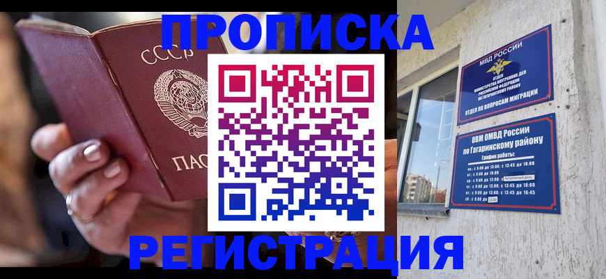 прописка гарантия в Алексине
